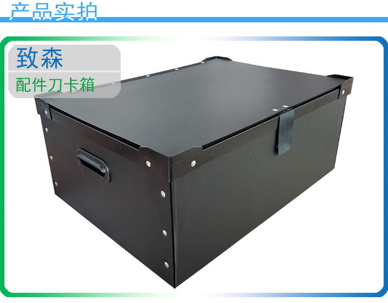 中空板刀卡周轉箱