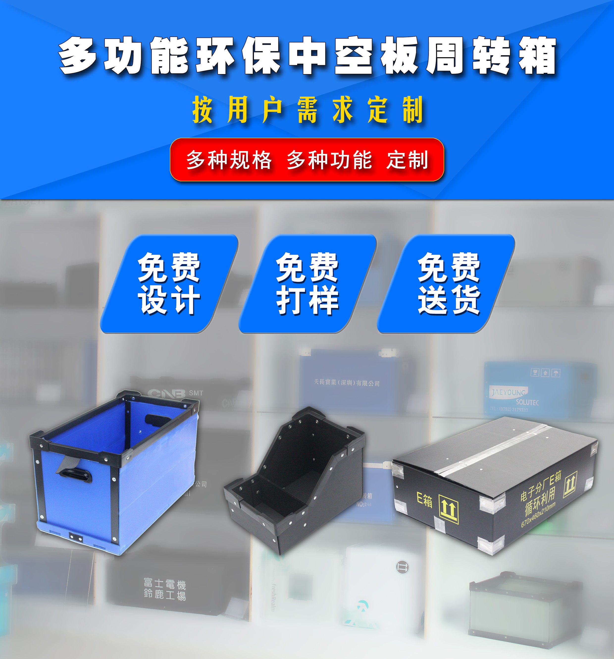 中空板周轉箱